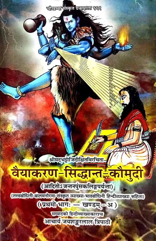 Vaiyakaran Siddhanta Kaumudi 2 vols.